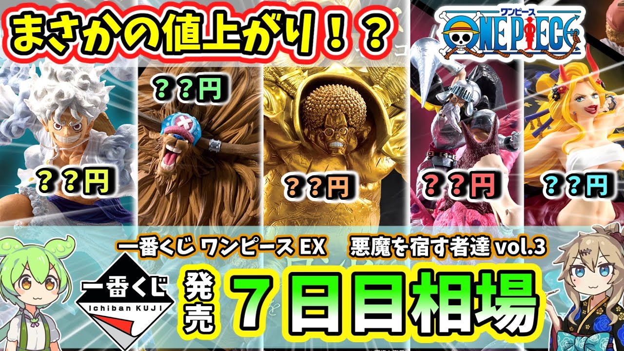 7th Day Price] Ichiban Kuji One Piece EX Demon-Possessing Ones vol 