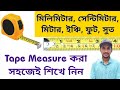 How To Read Measuring Tape In Bengali Millimeter Centimeter Meter Feet Inch Soot How To Read Measuring Tape In Bengali Millimeter Centimeter Meter Feet Inch Soot