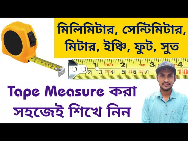 How to Read Measuring Tape in Bengali || Millimeter || Centimeter || Meter || Feet || Inch || Soot class=