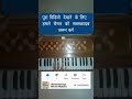 Kabhi Pyase Ko Pani Pilaya Nahin on Harmonium Tutorial bhajan