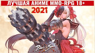 🍒 Обзор Blade and Soul MMO RPG 2021 на ПК. 🌈 Лучшая Аниме 18+ 🍓