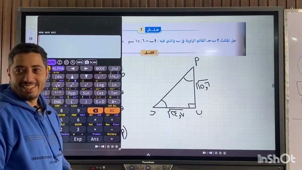 الصف الاول الثانوي حل المثلث القائم الزاوية