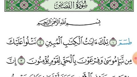 سورة القصص🕊 ሱረቱል ቀሰስ አቀፅ 1አቀፅ 13🌱🌹