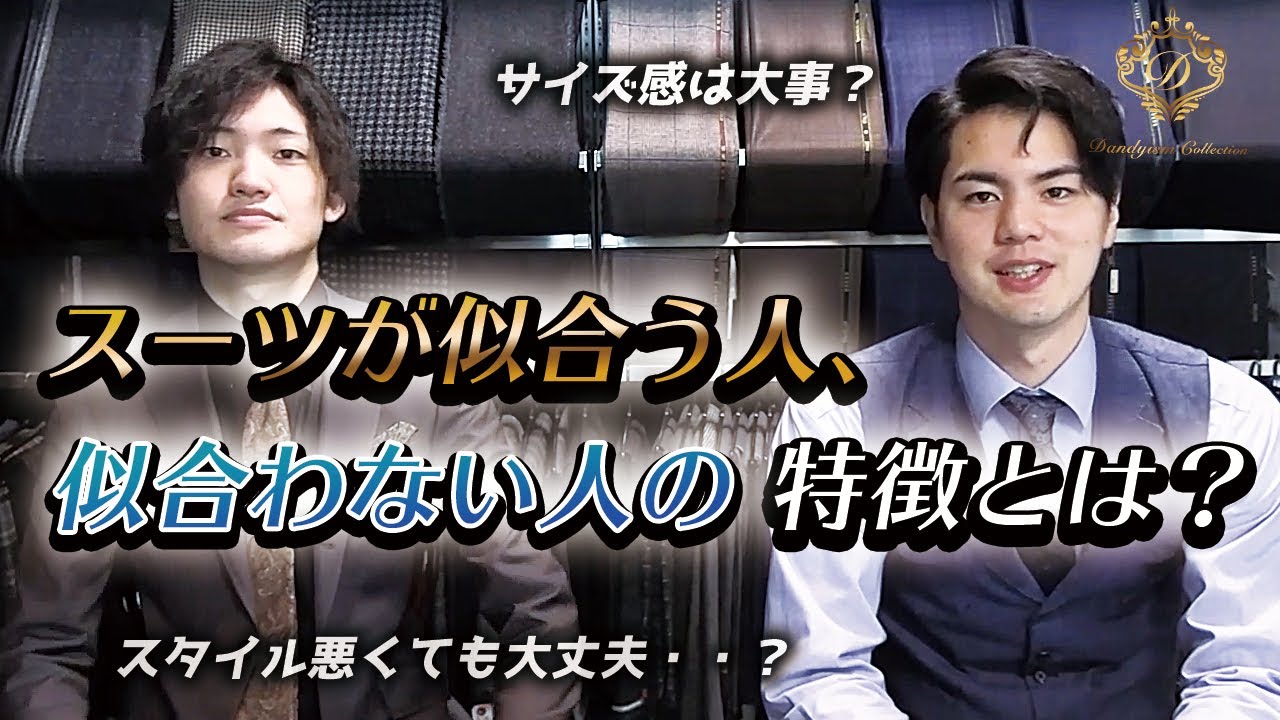 ここが違う スーツが似合う人 似合わない人の特徴とは Youtube