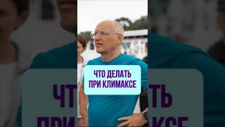 ♻️ Что делать при климаксе.Торсунов О. Г.