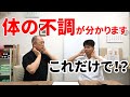 【○○を押すだけ】体の不調を見抜くDRT整体のセルフチェックのやり方｜飯田橋健美整体院