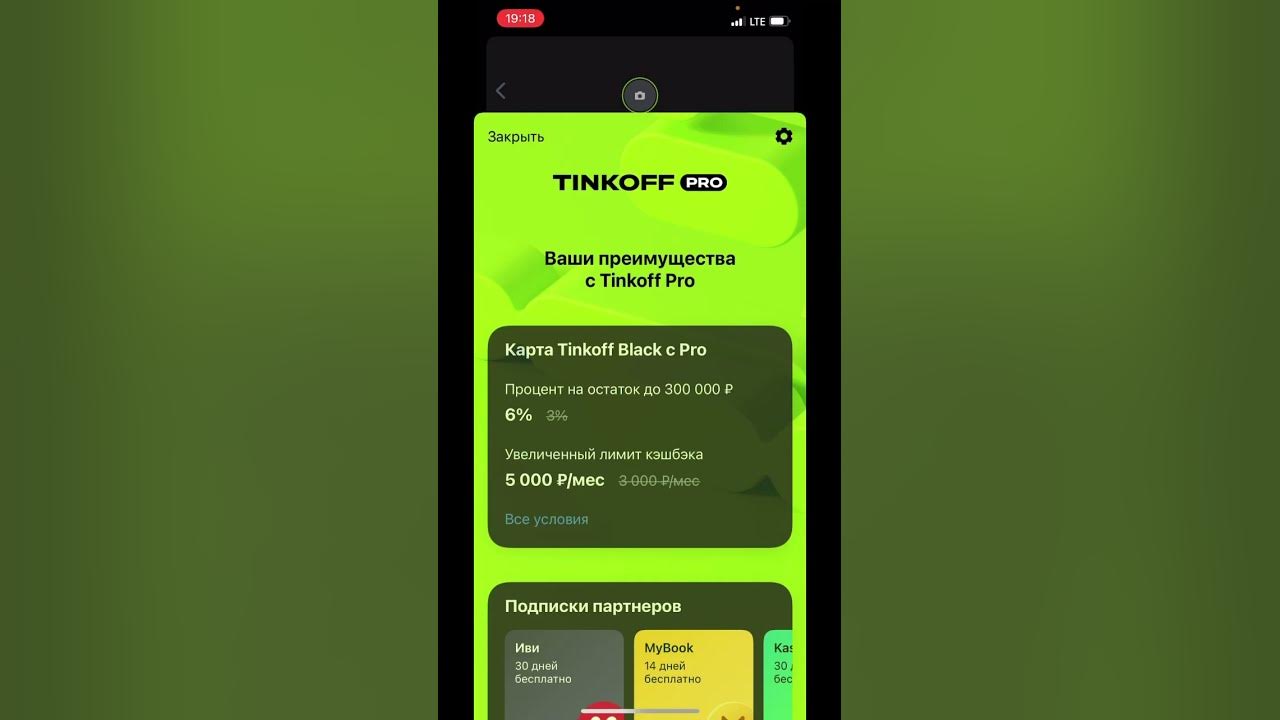 Что за подписка тинькофф про
