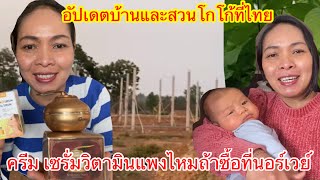 อัปเดตบ้านและสวนโกโก้ที่ไทย&ครีม เซรั่มราคาเท่าไหร่ถ้าซื้อที่นอร์เวย์