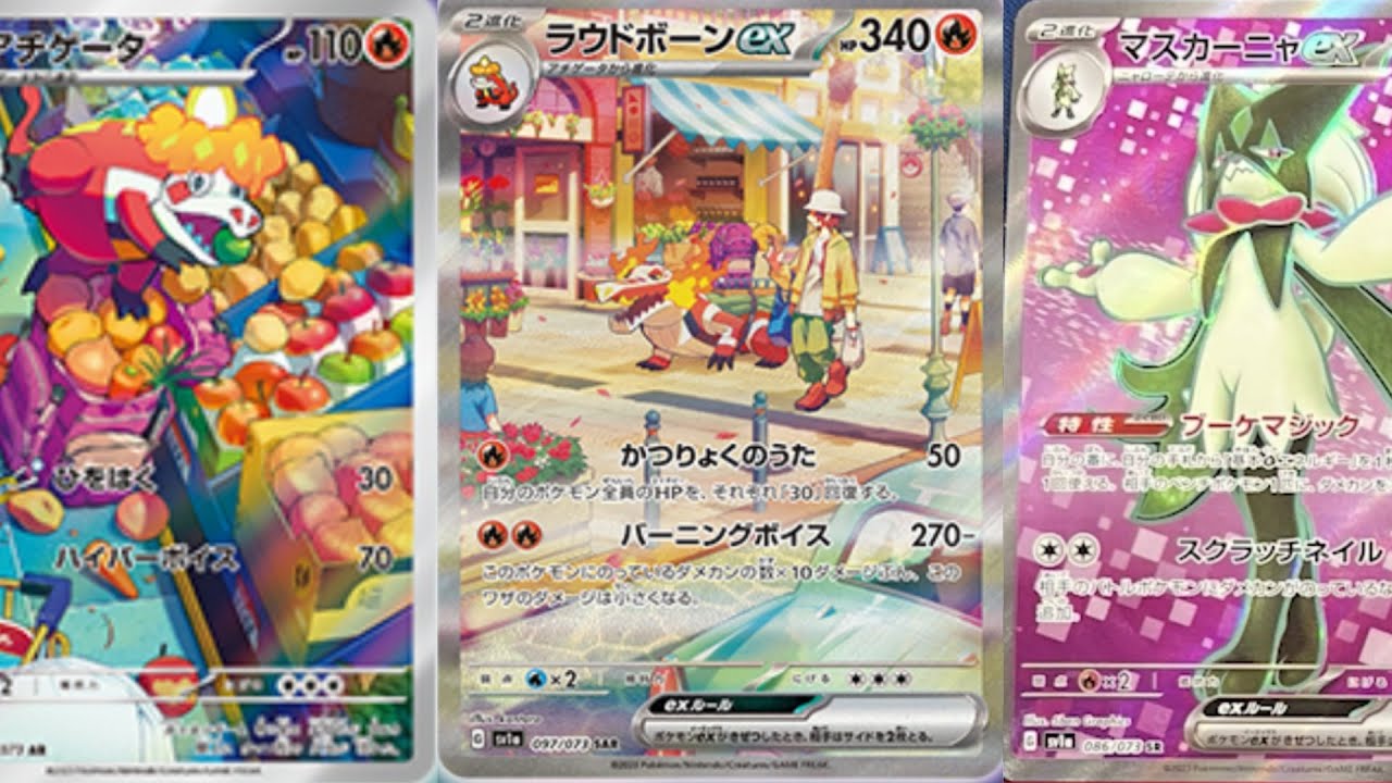 【ポケカ】パルデア御三家SARきそう！AR SR SARまとめ！トリプレットビート【Pokémon cards】Pokémon Scarlet and  Violet