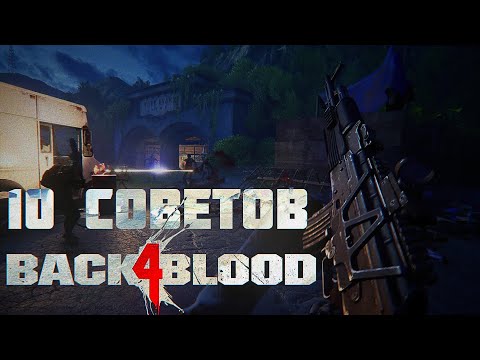 Back 4 Blood / 10 советов для новичков