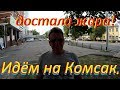 Озеро в центре Ставрополя. Спуск с Джержинского на "Комсомольское озеро."