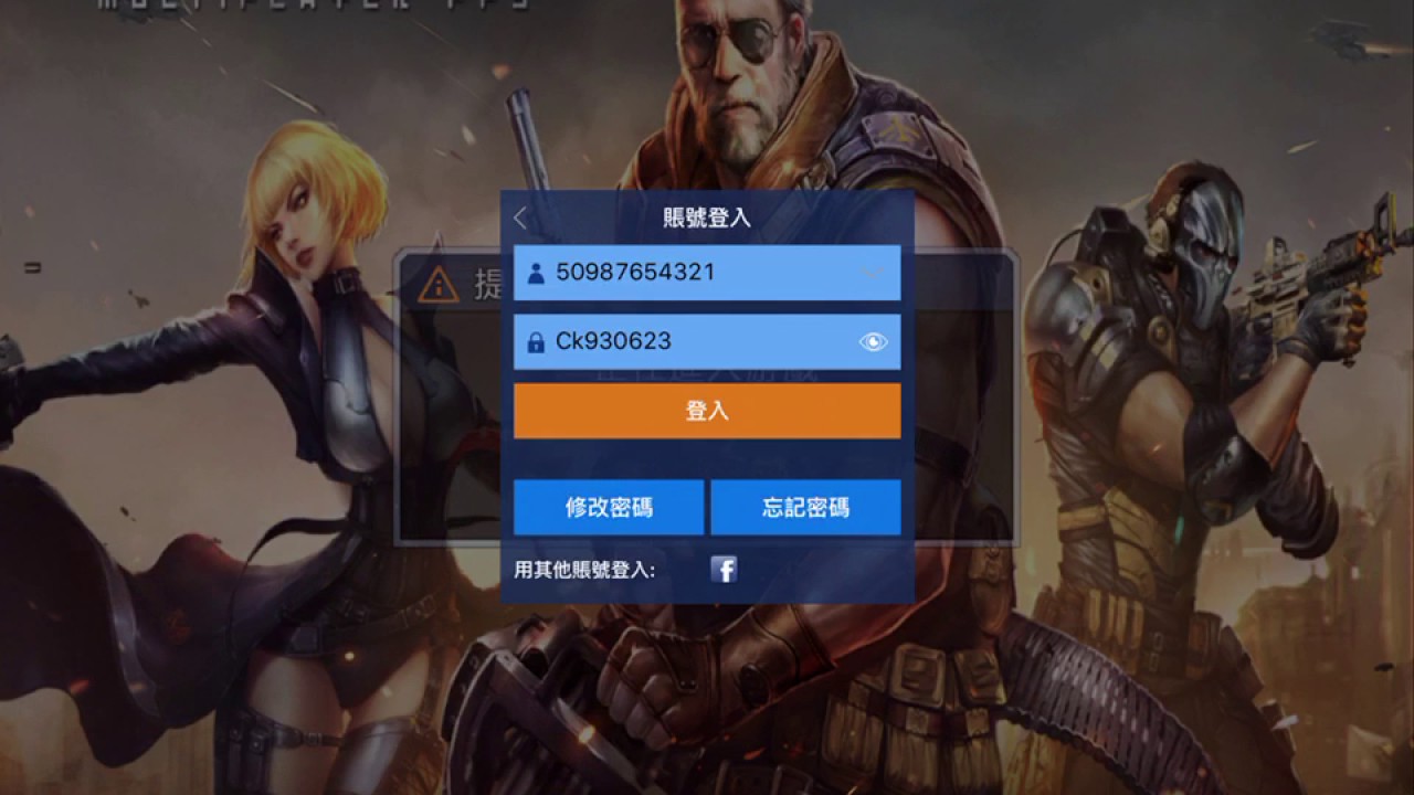 今天來公佈全民槍戰帳號密碼 Youtube