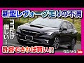 【走りの不満は】新型レヴォーグSTI SPORT納車後ドライブインプレッション!! アイサイトXも試す!! | SUBARU LEVORG 2021