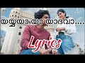 Ya Ya Ya Yadavaa Eenikkariyam  | song lyrics | Devaragam Movie Song | Premalu movie song