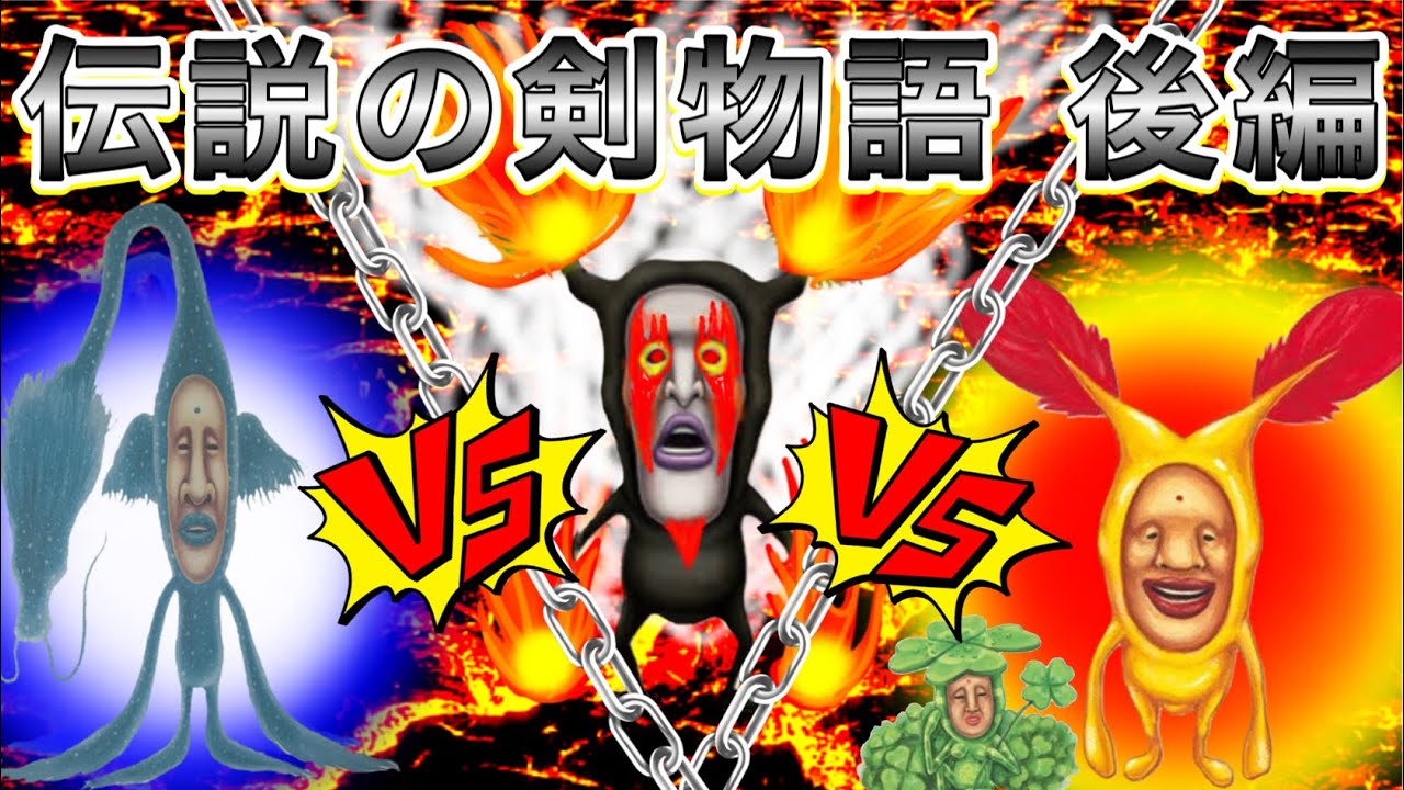 こびとづかん】スイゲンリュウvsバーニングアラシクロバネvsホトケ 