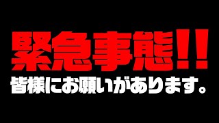 皆様の力が必要です