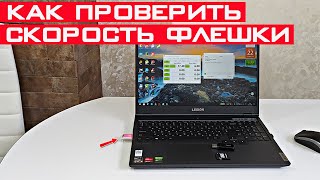 Как проверить скорость флешки, SD карты и жесткого диска?