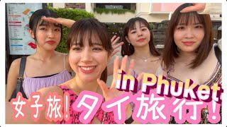 【VLOG】女子旅！タイ旅行 Part,1