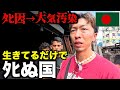 【大気汚染】年間20万人以上が大気汚染により亡くなる国の空気がやばすぎた。
