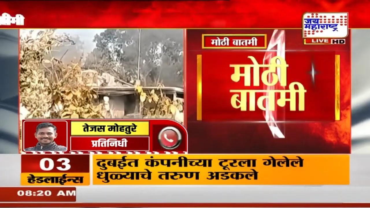 Nagpur SBL Blast : नागपूर एसबीएल एनर्जीमधील स्फोट प्रकरणी मालकाची चौकशीची शक्यता | News