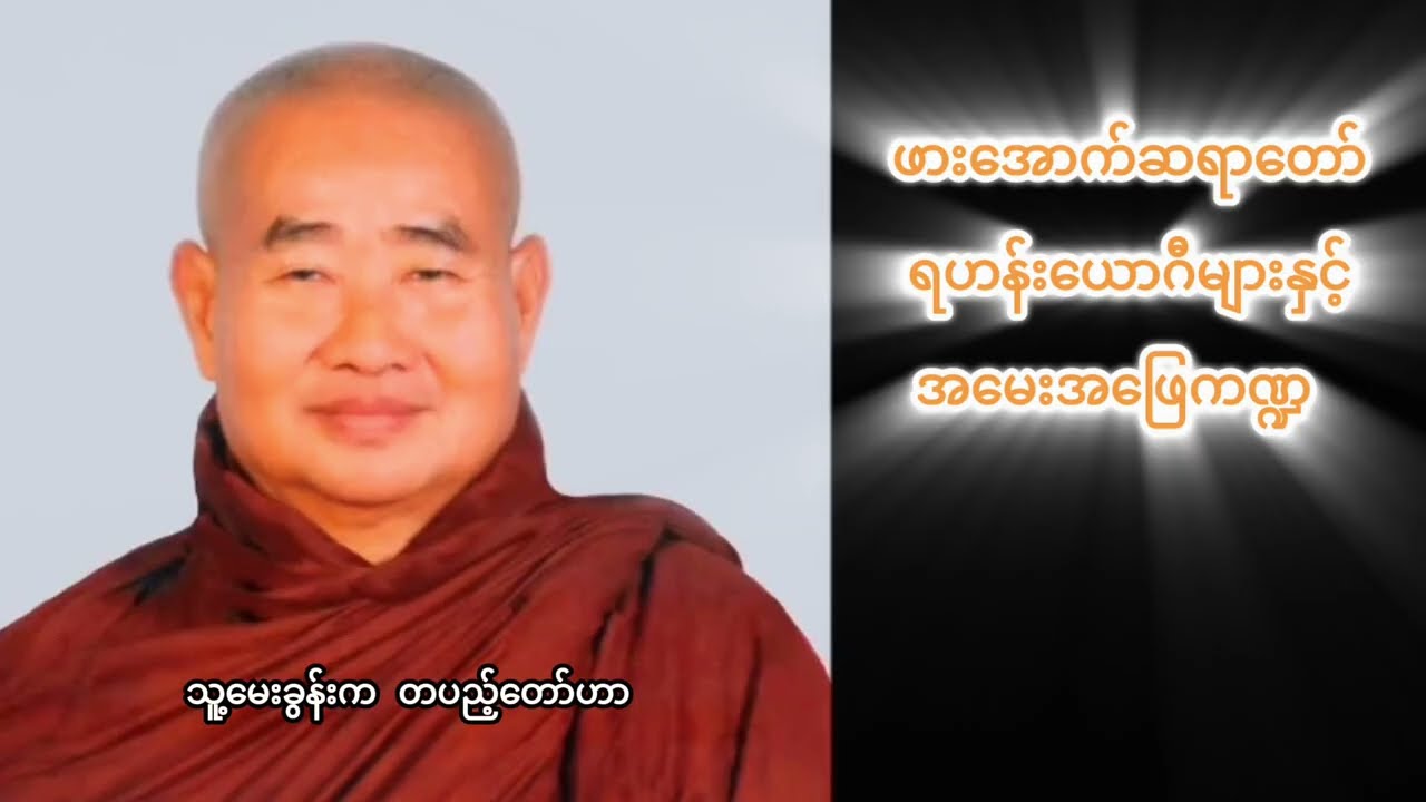 အရှိကို အရှိအတိုင်းမြင်ခြင်း နှင့် အနုမာန(မှန်းဆခြင်း)