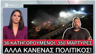 Τέμπη: Ξεκινά η δίκη για την τραγωδία, τι περιμένουμε