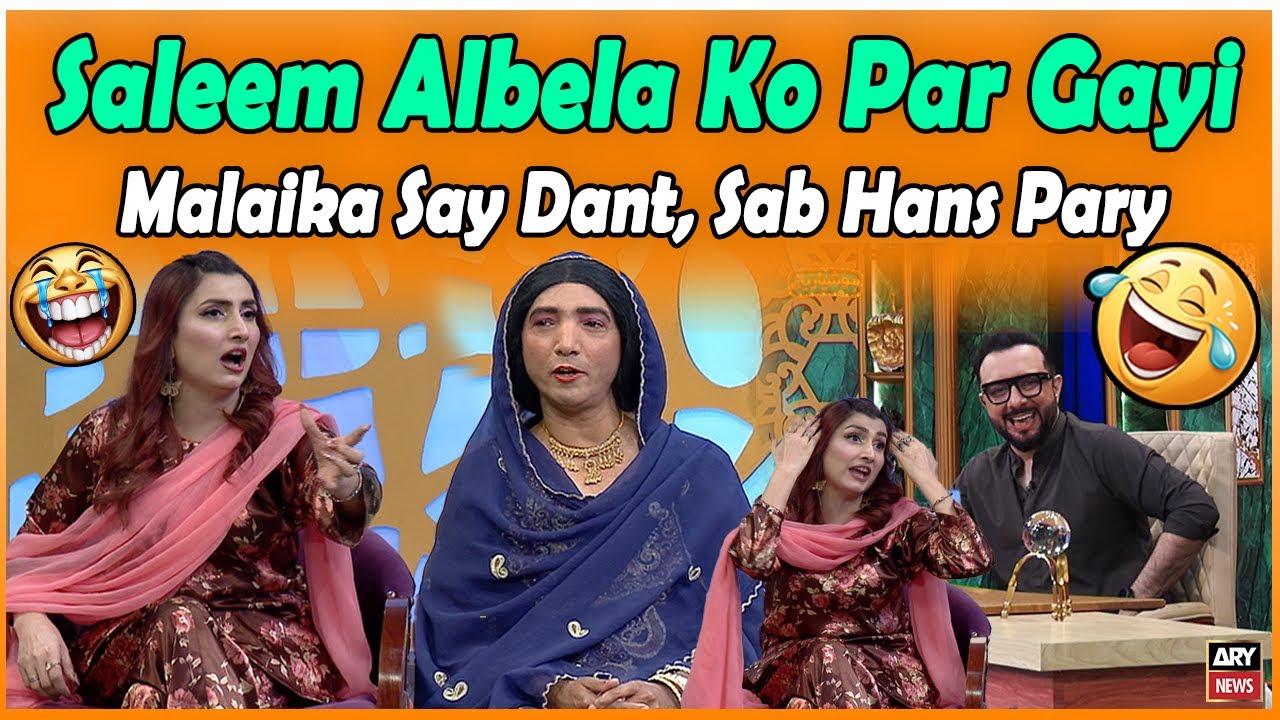 Saleem Albela Ko Par Gayi Malaika Say Dant, Sab Hans Pary - Hoshyarian
