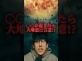〇〇が起きたら大地震に注意？！ #ナオキマン #都市伝説