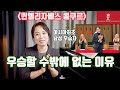 세계적인 &#39;퀸엘리자베스 콩쿠르&#39;소개와 바리톤 김태한이 우승할 수밖에 없는 이유