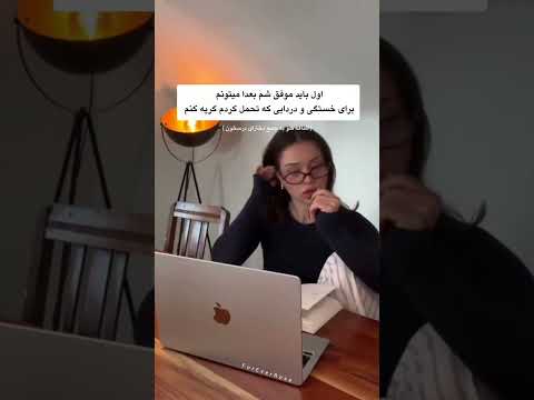 دارم به یه ورژنی تبدیل میشم که دیگه هیچکس نمیتونه منو زمین بزنه و یکی یکی هدفامو تیک میزنم کنکور