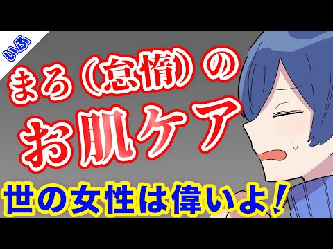 まろ（怠惰）の肌ケア事情【いれいす切り抜き】【いふ切り抜き】