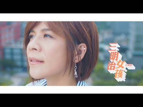 Guarda 江美琪 Maggie Chiang《三明治女孩 The Sandwich Girl》Official Music Video  - 三立華劇《三明治女孩的逆襲》片頭曲 su YouTube Guarda 江美琪 Maggie Chiang《三明治女孩 The Sandwich Girl》Official Music Video  - 三立華劇《三明治女孩的逆襲》片頭曲 su YouTube