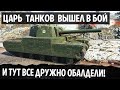 ЧУВАКИ ДУМАЛИ ЧТО ОН НУБ! НАС ШЕСТЕРО - РАШИМ ЕГО! ВЫПАЛИ ВСЕ! Type 5 Heavy В WOT