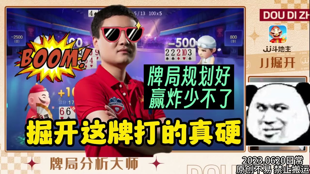 【JJ斗地主】牌局规划好 赢炸少不了 掘开这牌打的真硬 #鬥地主  #掘開 #jj鬥地主 #鬥地主教學