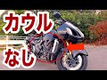 【バイク】隼カウルない仕様｜隼はカウルついてなくてもカッコいい！【モトブログ／GSX1300R隼】Motovlog