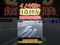 【0or100勝負】イノキ10万スイチ‼️