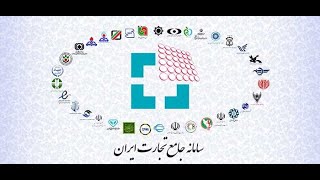 دریافت نقش تاجر در سامانه جامع تجارت