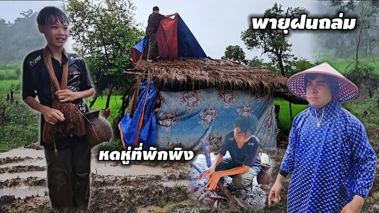 พายุถล่ม บ้านหนองเทพ นั่งกอดอก หนาวสั่น ตัวสะบั้นเกือบใจขาด 30 สิงหาคม ค.ศ. 2025