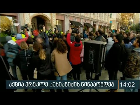 საკრებულოს თავმჯდომარე: ერეკლე კუხიანიძის შესახებ უმრავლესობაში ვიმსჯელებთ