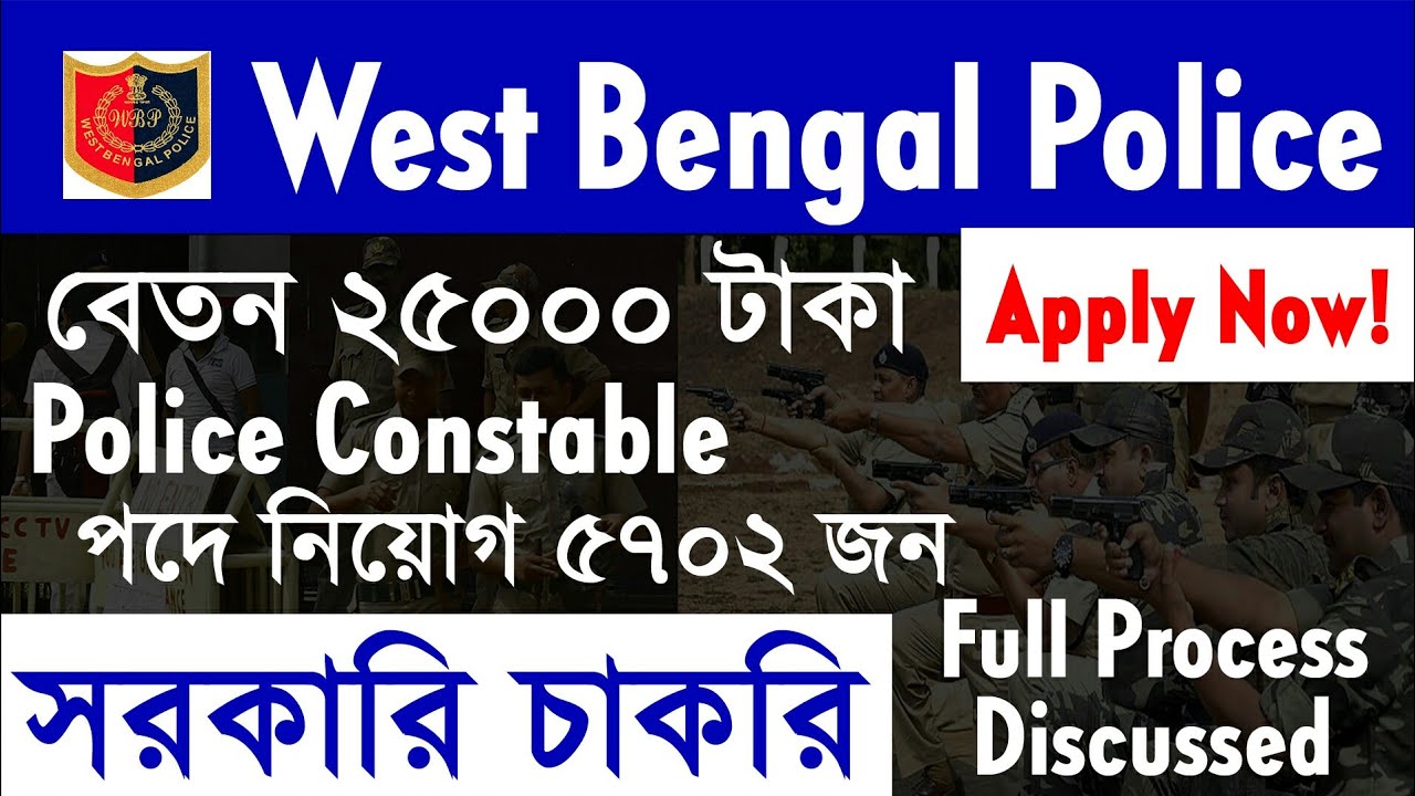 West Bengal Police Recruitment | Last Date 30 April 2018 | Govt. Job | West Bengal Government