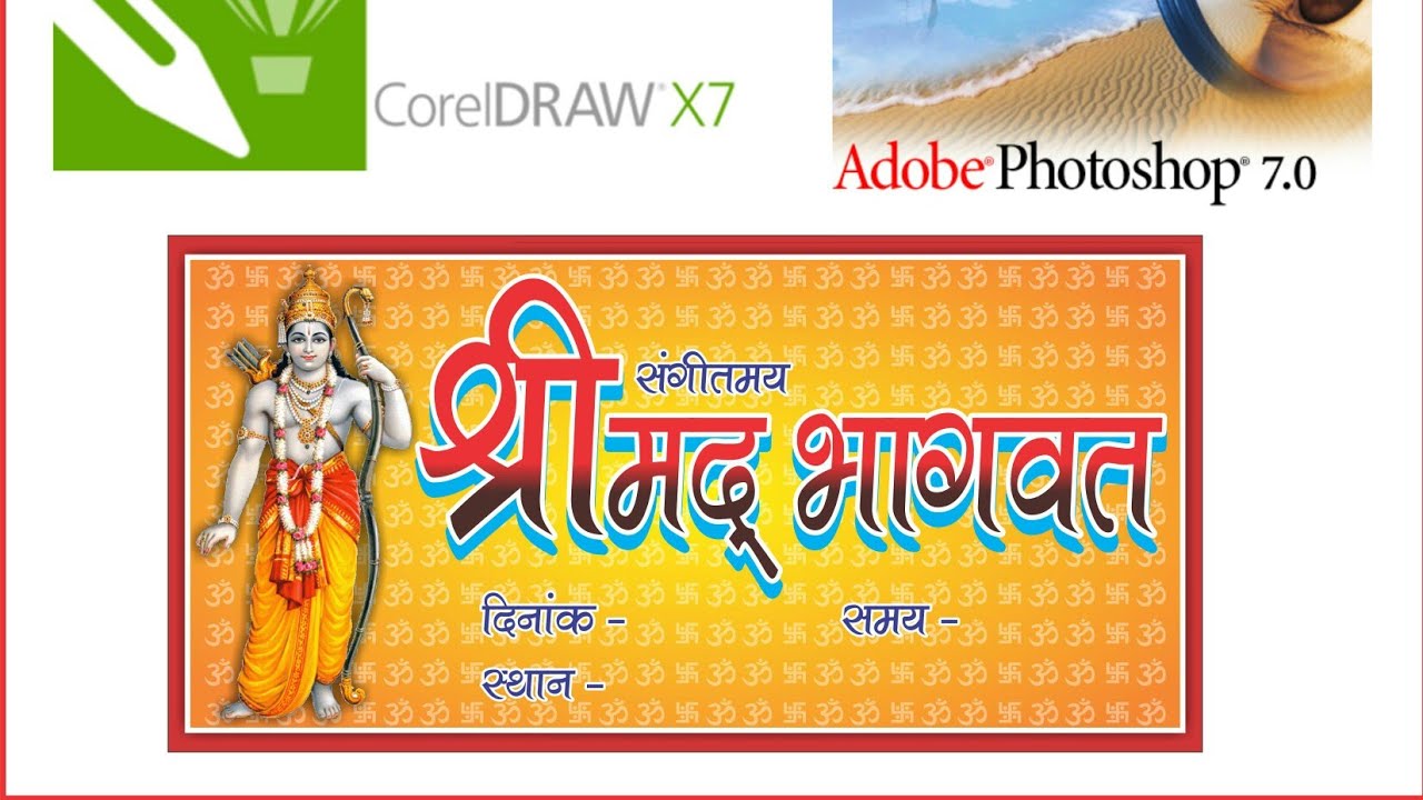 BHAGWAT BANNER DESIGN, BACKGROUND DESIGN, PHOTOSHOP, CORELDRAW DESIGN,  BANNER DESIGN BHAGWAT - YouTube