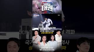 위대한 쇼 태권에 출연한 아리랑태권도 수석사범 성시훈 공인 8단 #위대한쇼태권 #서울성인태권도 #태권도성인반 #성인태권도 #마포 #용산 #숙대 #신촌 #서대문구 #외국인태권도체험