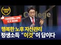 [노후자산] 행복한 노후를 위한 자산관리 120만뷰 | 연금 | 보험 | 부동산 | 국민연금 | 세가지