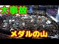 【メダルゲーム】メダルを取り出さずに遊んだら大変な事になったw