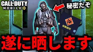 【CoD:MOBILE】バトロワ実況者の秘密基地を晒していきます【CoDモバイル】