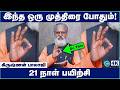 சர்வதேச யோகா தின சிறப்பு பயிற்சி | Asana & Pranayama Techniques | Krishnan Balaji | Cosmo Health