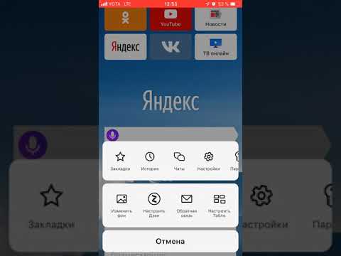 Как включить режим инкогнито в Яндекс Браузере на смартфоне?