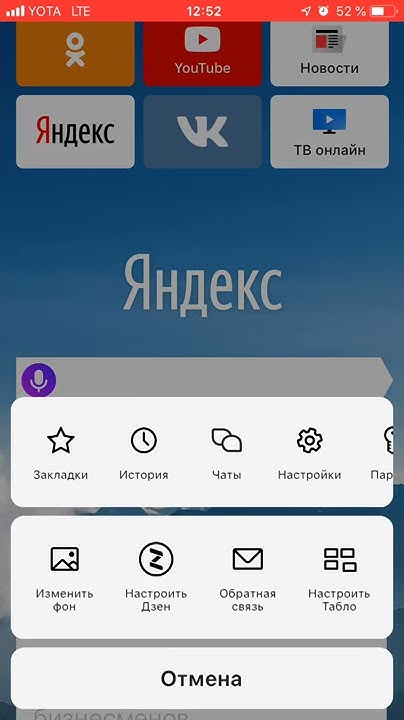 Как включить режим инкогнито в Яндекс Браузере на смартфоне? - YouTube