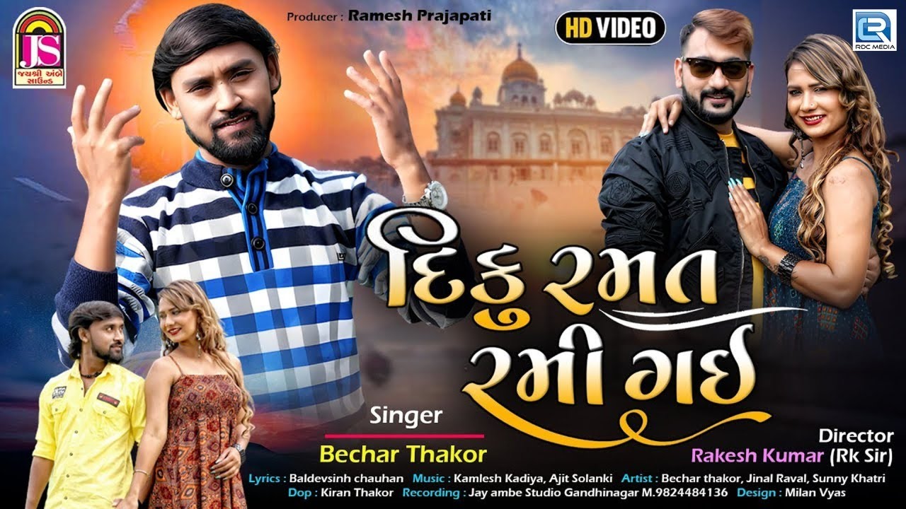 Bechar Thakor   Diku Ramat Rami Gai  FULL VIDEO  Bechar Thakor New Song  New Gujarati Bewafa Song