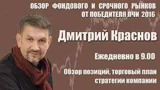 12 сентября 2018г.  Дмитрий Краснов. Заметки трейдера. Фьючерс на индекс РТС.